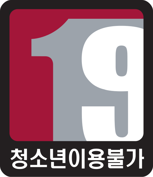 File:GRAC 19 (19청소년이용불가).svg