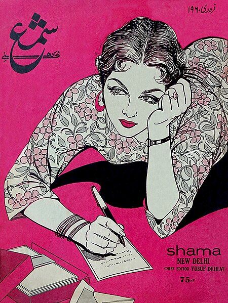 File:Shama Cover.jpg