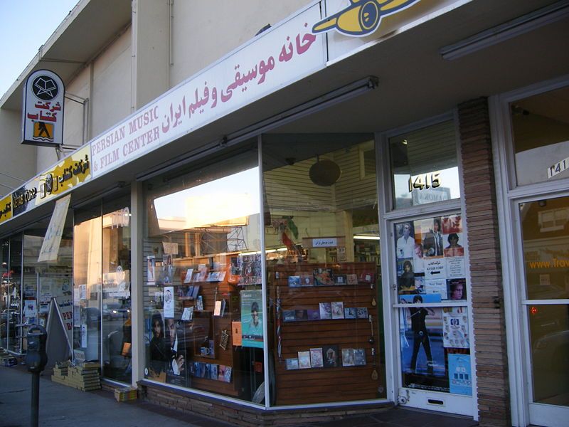 File:Tehrangelesstore.jpg