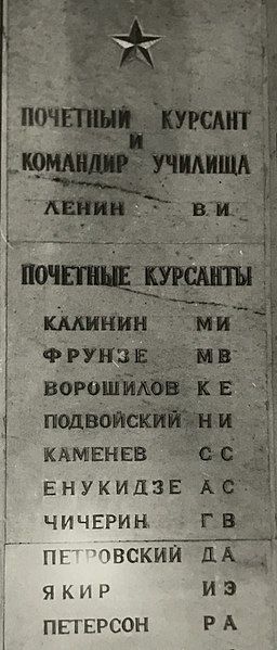 File:Список почётных курсантов.jpg