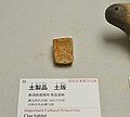 Clay Tablet（ICP） kept at Kyoto University Museum