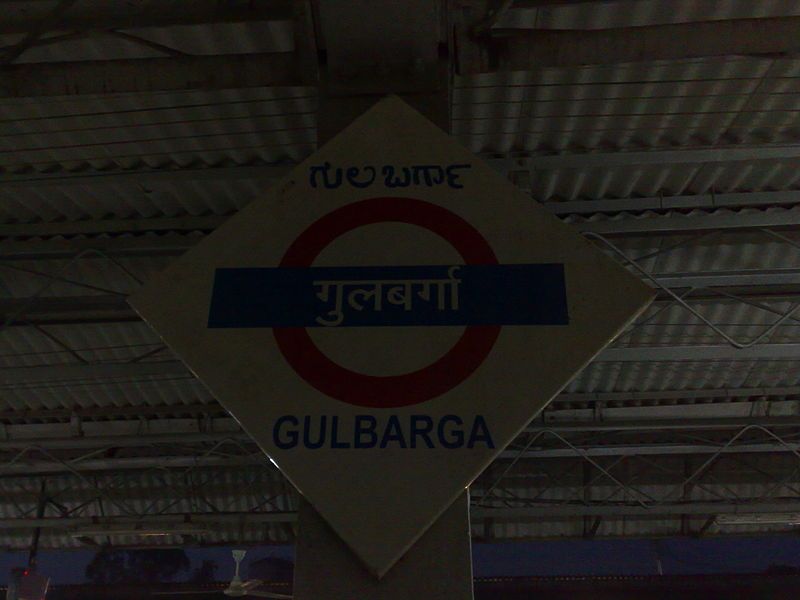 File:Gulbarga railway station.jpg