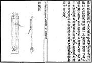 Depiction of fire arrows known as "divine engine arrows" (shen ji jian 神機箭) from the Wubei Zhi.