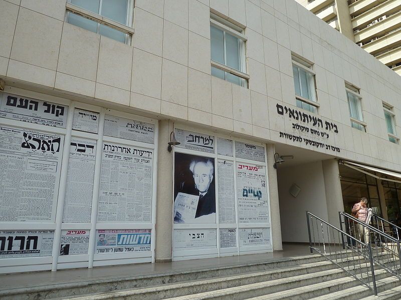 File:Beit HaItonaim P1150066.JPG