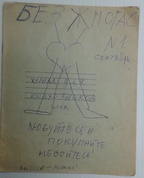 File:Bez Zhmogas.jpg