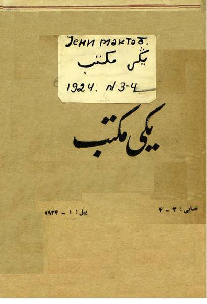 File:Yeni Mekteb 1925.png