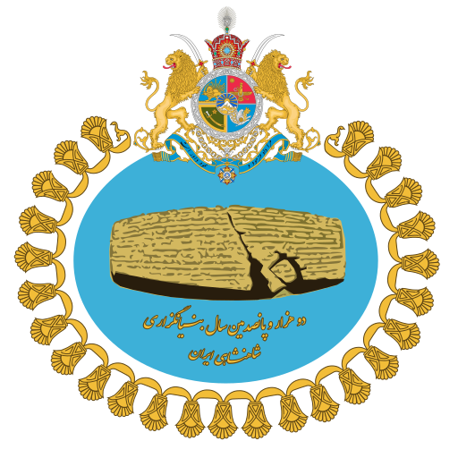 File:2500-year-Celebration-of-Kingdom-of-Iran-logo.svg