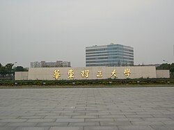 East China University of Science and Technology Fengxian Campus