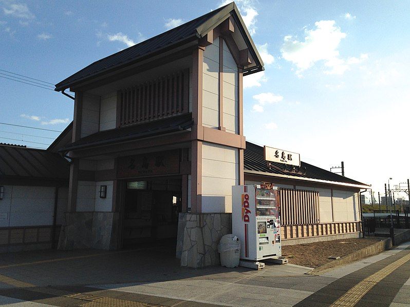 File:Najima Station 20150310-2.JPG