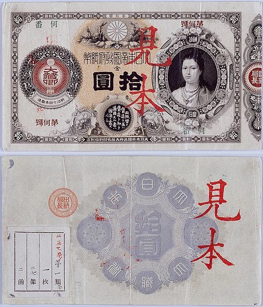 File:10yen-kaizo.jpg