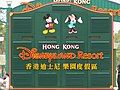 Hong Kong Disneyland Resort