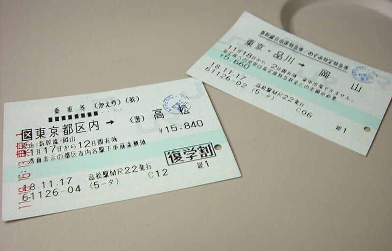 File:Shinkansen tickets.jpg