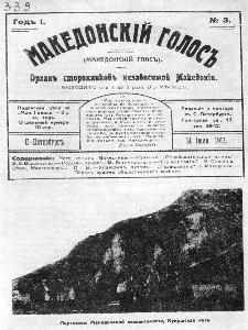 File:Македонски глас, 3.pdf