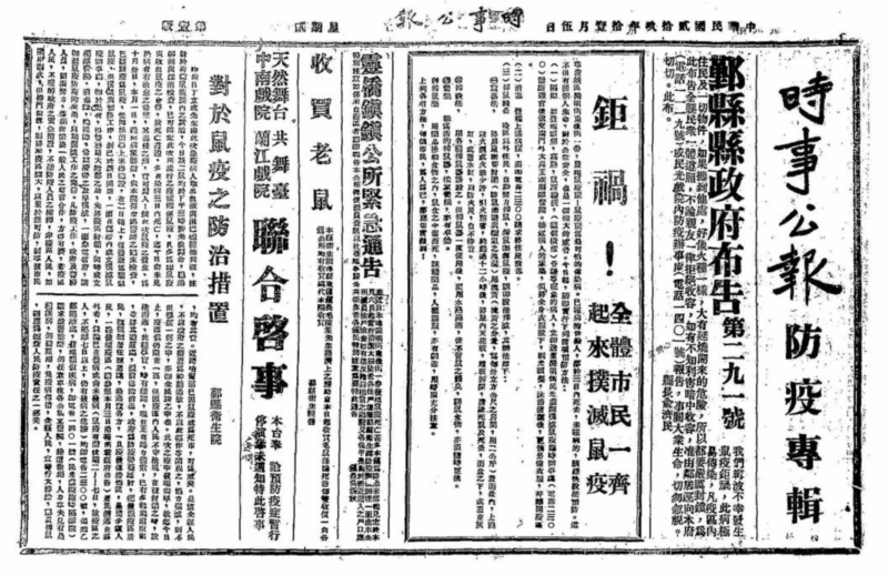 File:时事公报 1940-11-05 防疫专辑.png