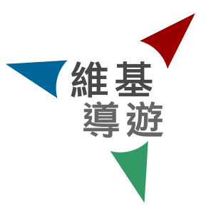 File:Wikivoyage-Logo-v3-zh-hant.svg