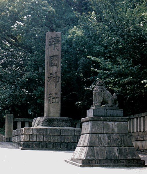 File:YasukuniJinsha-Entry01 1991.jpg