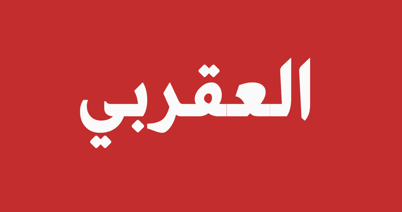 File:علم مشيخة العقربي.png