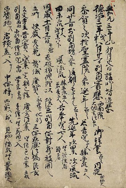 File:嘉元記.jpg