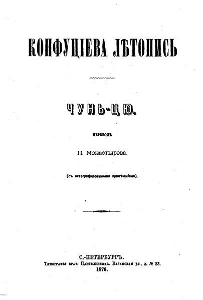 File:Chunqiu титул.jpg