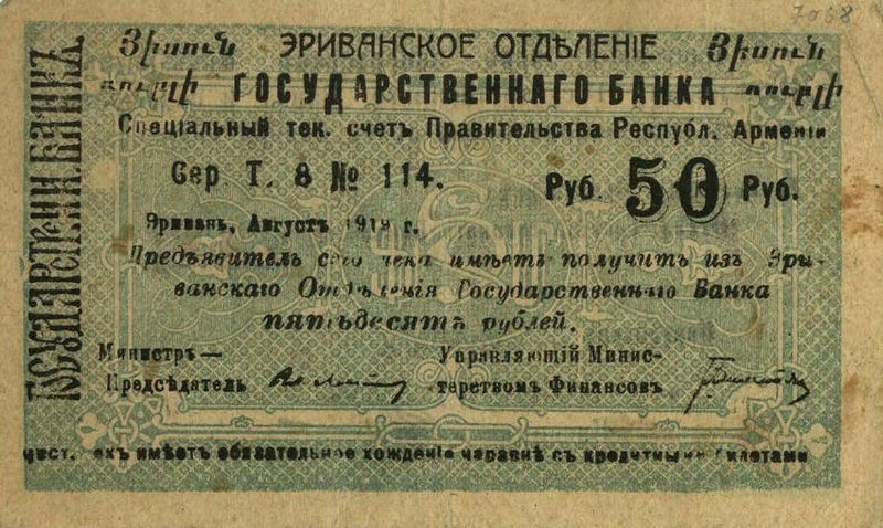 File:ArmeniaP17a-50Rubles-1919-donatedta f.jpg