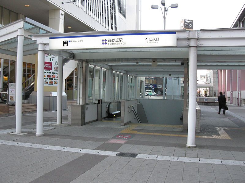 File:Linimo-L01-Fujigaoka-station-entrance-1-20100317.jpg