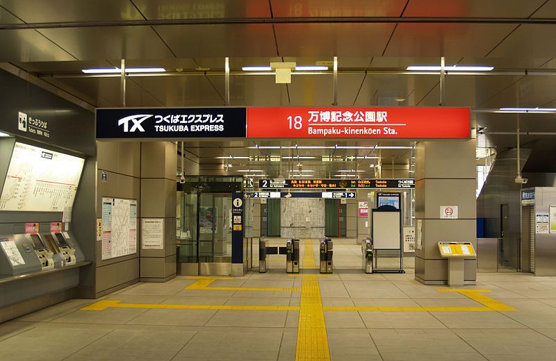 File:Tx-Bampaku-Kinenkoen-Sta-Gate.JPG