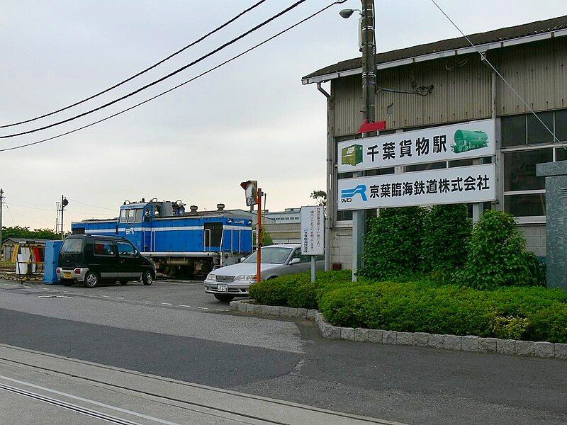 File:Chiba Freight Station.jpg