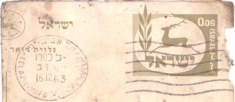 File:Israel Post 16-12-1963.jpg