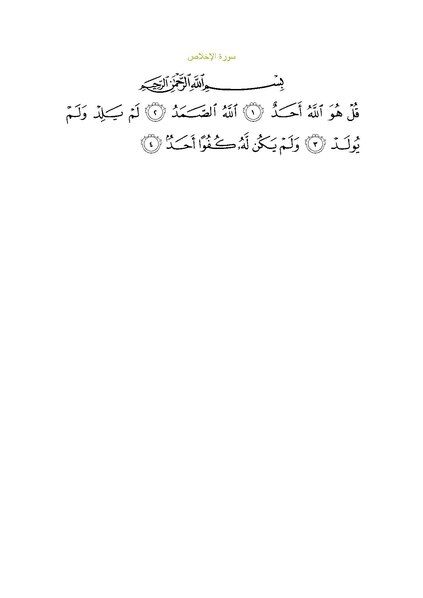 File:Sura112.pdf