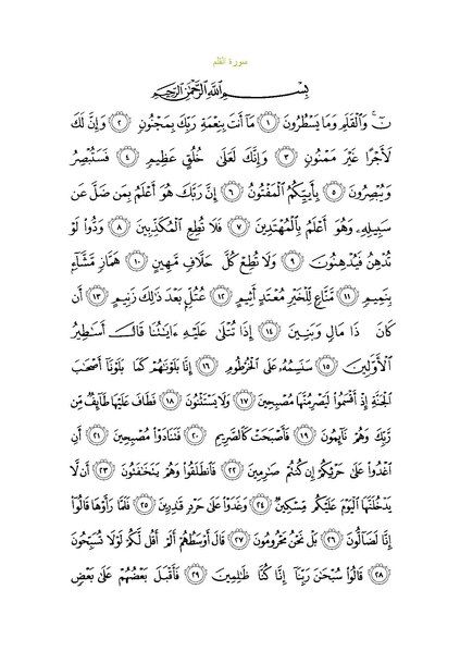 File:Sura68.pdf