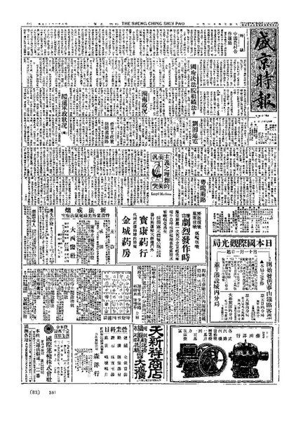 File:NLC511-023031103010001-77345 盛京時報 第306卷.pdf