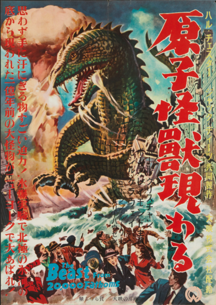 File:Genshikaijuarawaru poster.png