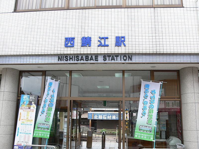 File:Nishisabaeeki.jpg