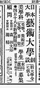 A 1921 advertisement in The Asahi Shimbun