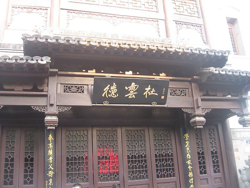 File:Deyunshe Nanjing Branch.jpg