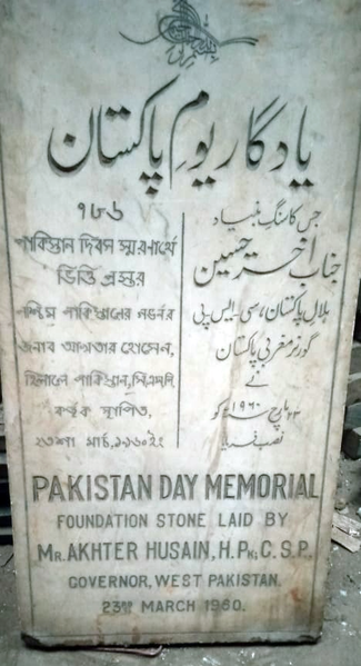 File:FoundationStone-Minar-e-Pakistan.png