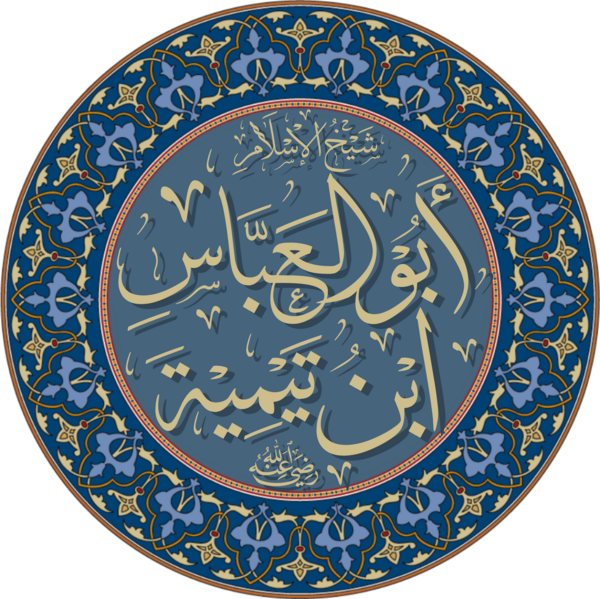 File:Ibn Taymiyah Caligraphy.png