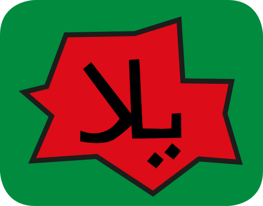 File:WP20Symbols yallah.svg