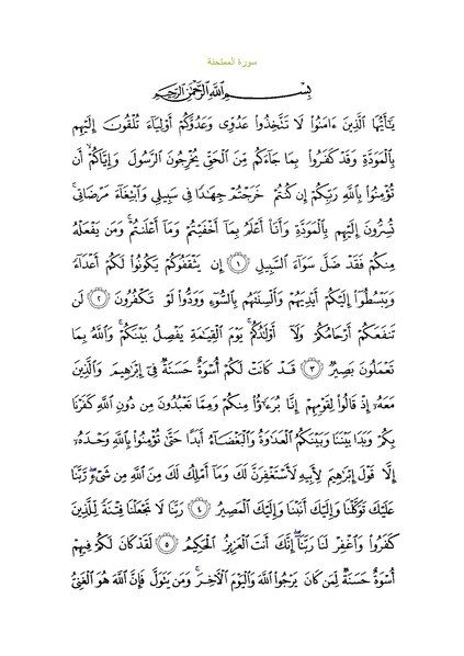 File:Sura60.pdf