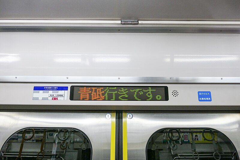 File:Keikyu Series1000-1096 Inside-LED.jpg