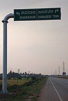 Board on National Highway 48, showing directions for Shamanur and Davanagere City.