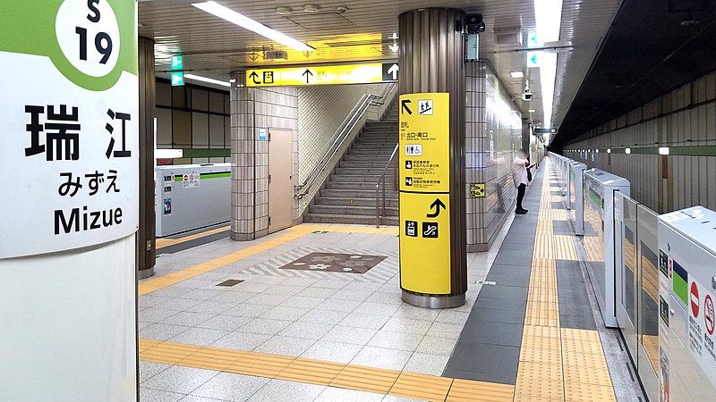 File:Toei-subway-S19-Mizue-station-platform-20190831-154016.jpg