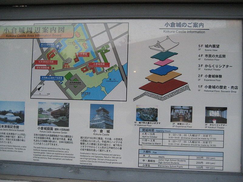 File:Kokura castle info.JPG