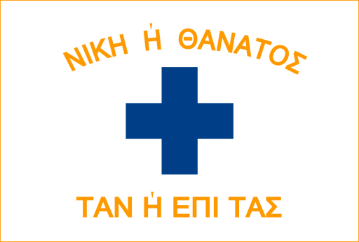 File:Mani Flag (Greece)-UPDATED.svg