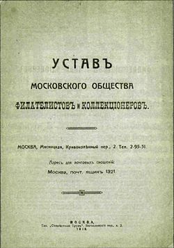 Cover of the Society Charter, 1918