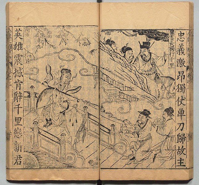 File:新刊校正古本大字音释三国志通俗演义 明万历十九年书林周曰校刊本 055.jpg