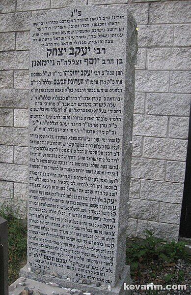 File:Neiman-Yaakov-Yitzchok-Puppa tombstone.jpg