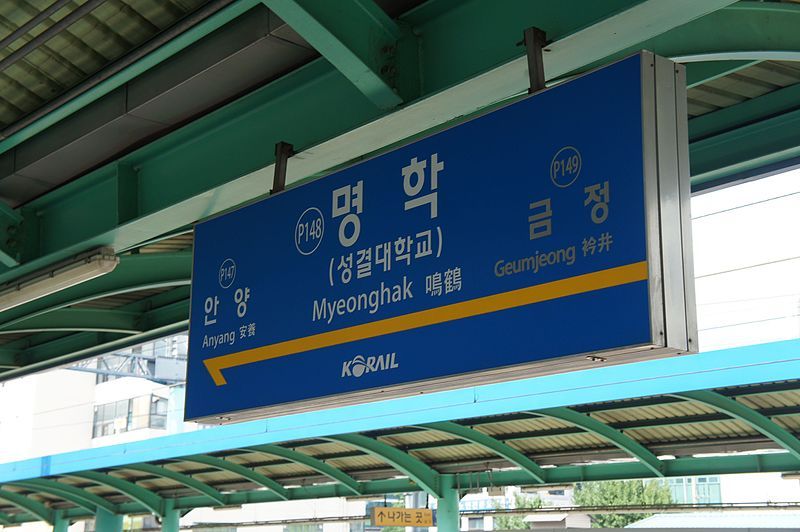 File:Q137202 Myeonghak A01.jpg