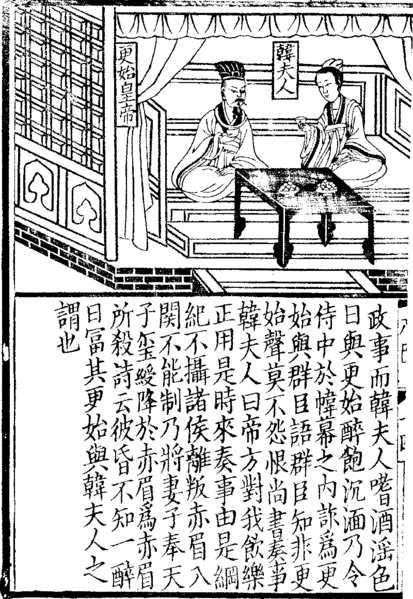 File:更始韓夫人.png