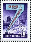 A Soviet postage stamp celebrating growth in the Soviet chemical industry